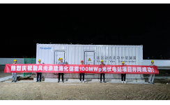新风光潍坊海化100MWp光伏发电升压站总承包项目