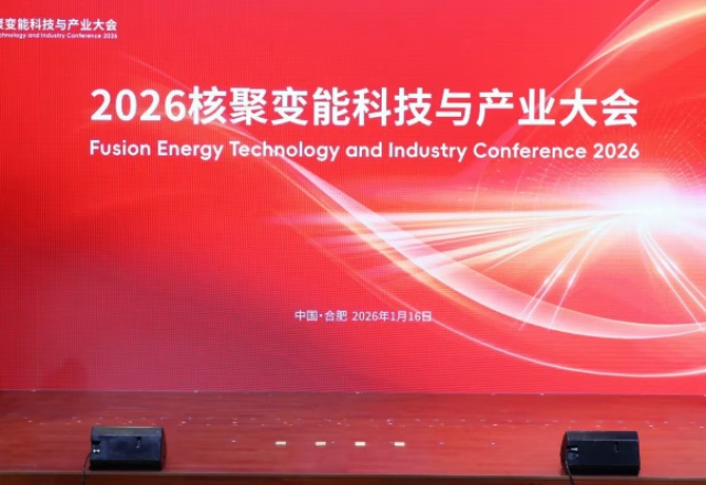聚变未来  风光同行 | 新风光受邀加入核聚变产业联合会，共筑能源新时代