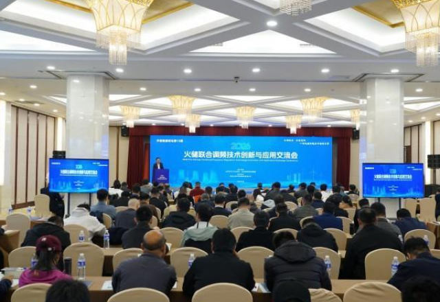 【中国网、人民网、新华网、凤凰网】新风光2026火储联合调频技术创新与应用交流会成功举办
