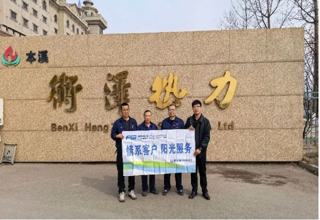 情系客户 阳光服务——新风光技术服务团队赴本溪衡泽热力现场回访纪实