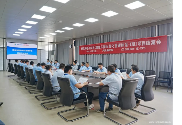 新风光：让标准成为本能，让精益融入日常