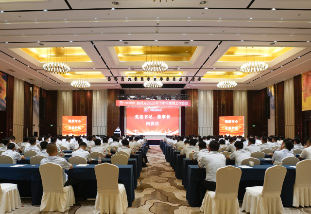 改革创新迎发展 凝心聚力拓市场｜新风光2026年下半年营销工作会议圆满召开